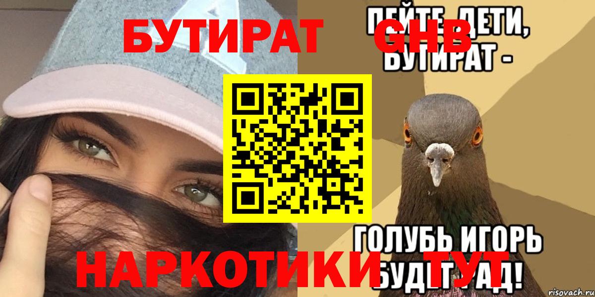 БУТИРАТ  Бутират бутандиол  Вход с VPN  Полысаево 