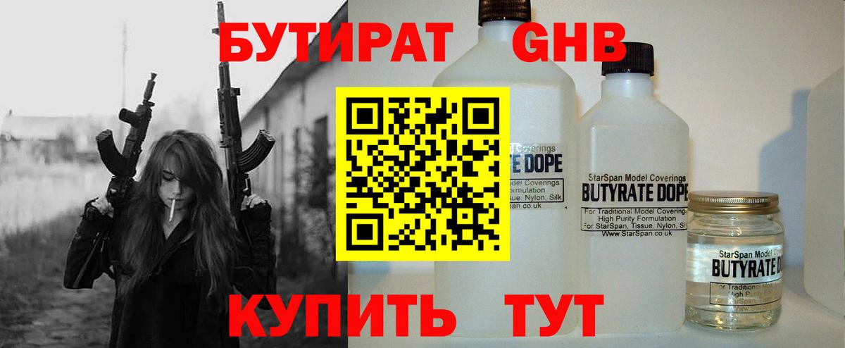 Бутират 1.4BDO Полысаево