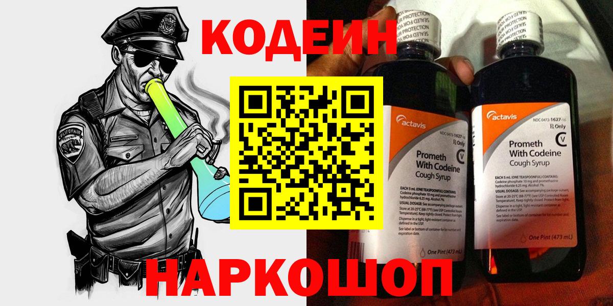 Полысаево  Codein напиток Lean (лин)  Вход с VPN 