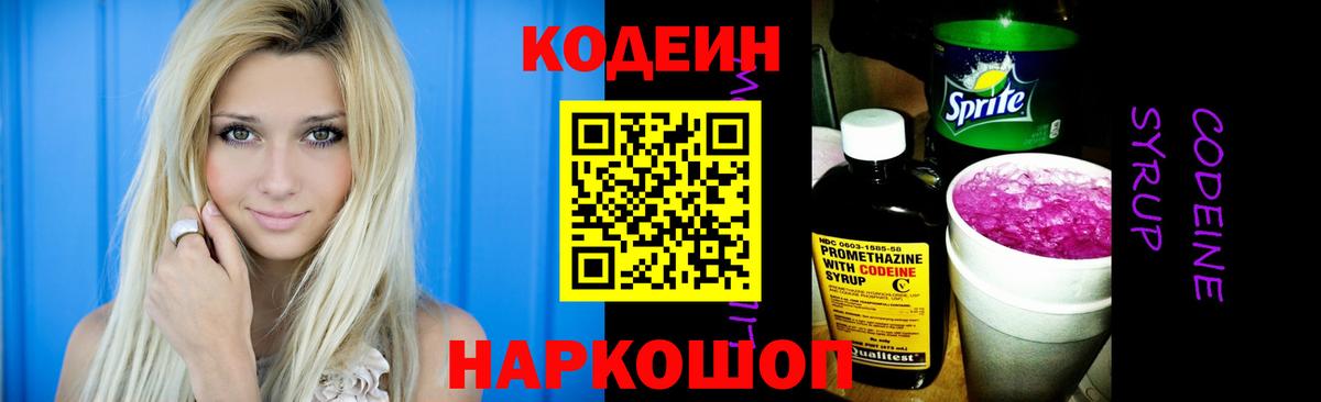 Codein Purple Drank Полысаево