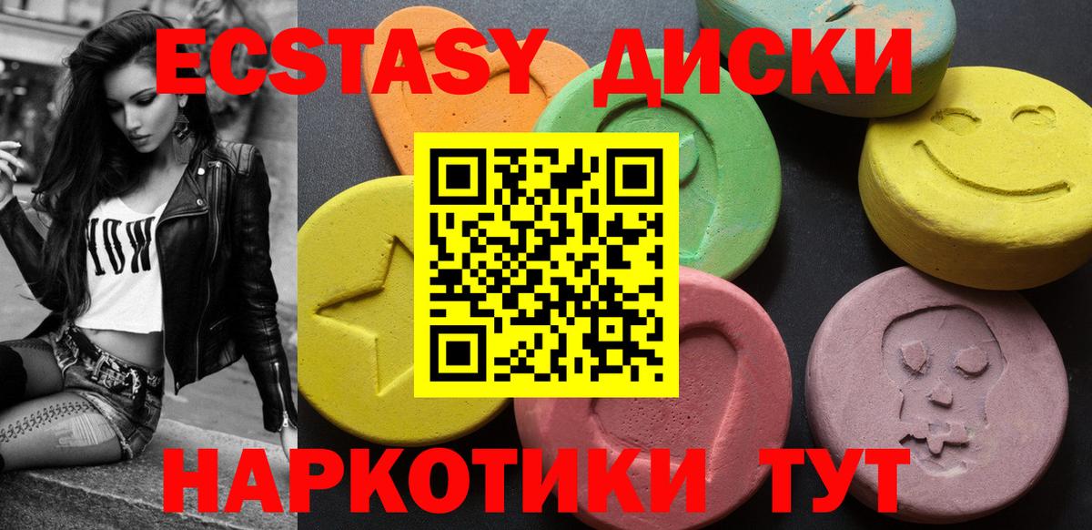 Ecstasy  Экстази 280мг  Ecstasy круглые  Вход с VPN  Полысаево 